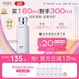HABA润泽柔肤水180ml G露柔肤水  爽肤水 保湿补水 紧致舒缓