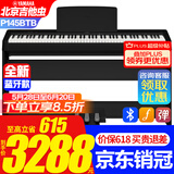 雅马哈新款P145BTB电子钢琴蓝牙款P48升级初学88键重锤专业成人键盘便携 新款P145BTB+原装木架三踏+标配