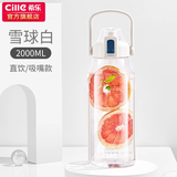希乐大容量运动水杯 tritan材质夏季男女便携塑料吸管杯2.0L雪球白