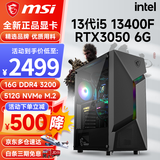 微星 i5 12400F/13400F/RTX3060/4060/5060Ti黑神话悟空游戏主机电脑台式机组装电脑主机DIY整机 配置三i5 13400F丨512G丨RTX3050