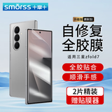Smorss【2片】适用三星zfold7手机膜GalaxyZ Fold7折叠屏非钢化水凝膜 外屏全屏覆盖防摔抗指纹保护贴膜