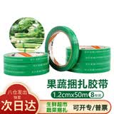 迪麦佳 绿色蔬菜胶带12mm*50m 8卷 超市蔬菜捆扎带捆扎封口胶带果蔬生鲜水果捆绑胶带  