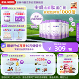雀巢（Nestle）【28天新鲜直达】超启能恩部分水解配方奶粉3段12-36月850g*6