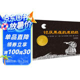 讨厌黑夜的席奶奶 帮助孩子克服怕黑情绪 凯迪克经典趣味畅销绘本 3-6岁 小学推荐阅读书单（启发