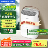 百奥（PARKOO）除湿机/抽湿机 除湿量12升/天 家用轻音吸湿器地下室干燥机干衣净化 白胖子系列PD22SA-12
