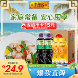 李锦记薄盐生抽 1.19kg*2+金蚝油 550g*2  组合装  家用常备调味品