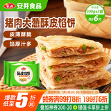 安井 酥皮馅饼 猪肉大葱味 300g*2袋 共6个 家庭装空气炸锅早餐面点