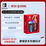 任天堂（Nintendo） Switch NS掌上游戏机 OLED主机 日版彩色 续航加强版【Switch2热卖中】