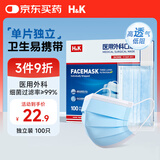 H&K一次性医用外科口罩防尘透气三层防护细菌花粉 100只/盒 独立包装