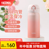 膳魔师（THERMOS）保温杯大容量水杯儿童男女士杯子情侣不锈钢生日礼物定制刻字JNL 316L不锈钢-珊瑚粉 350ml