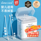 sister care婴儿棉签棉棒宝宝掏耳朵鼻屎肚脐挖耳勺螺旋头新生儿童细轴200支