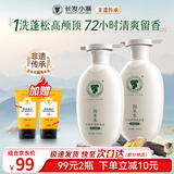 长发小寨淘米水头皮护理洗发水控油蓬松去屑洗发露洗头膏2瓶(控油蓬爽)