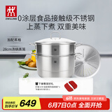 双立人（ZWILLING）蒸锅二层不锈钢汤锅蒸笼蒸格燃气灶可用蒸煮锅蒸鱼锅大容量28cm