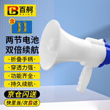 百舸 喇叭扩音器喊话器 手持手提式叫卖器 录音扬声器可折叠 蓝白【2节电池】