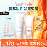 芙丽芳丝（Freeplus）洗面奶男女士氨基酸洁面乳100g+控油祛痘80g