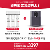 道尔顿（Doulton）净水器家用直饮 道尔顿传奇经典款DIP301旗舰级3芯顶配自来水深度净化过滤高端厨下净水机英国进口 DIP301套机+599换购(即热管线机)