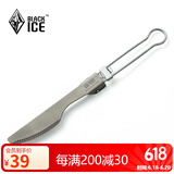 黑冰（BLACKICE） 户外露营野餐钛餐具轻量便携折叠钛勺环保易收纳钛刀叉勺子 Z7224G【折叠钛餐刀】