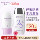 Dr.Soins诗丸准孕妇防晒霜隔离霜2件套准孕妇护肤品化妆品彩妆气垫bb专用
