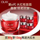 玉兰油（OLAY）大红瓶面霜80g抗皱紧致抗衰老女士保湿面霜护肤品生日礼物女
