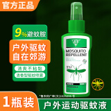 杀手驱蚊水喷雾9%避蚊胺DEET驱蚊液户外防蚊虫叮咬野外蚊不叮露营神器 【实收1瓶装】驱蚊喷雾100ml/瓶