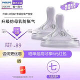新安怡（AVENT）飞利浦奶瓶奶嘴新生儿宽口径进口仿母乳防胀气硅胶奶嘴 升级3.0奶嘴(早产儿) 0-1月 2只装 单个