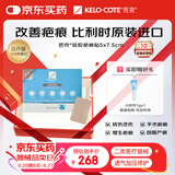 芭克kelocote美国疤巴克辅助祛疤贴治疗疤痕硅胶疤痕贴5x7.5cm标准款
