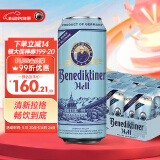 百帝王（Benediktiner）拉格啤酒 修道院经典 500ml*24听 整箱装 德国原装进口