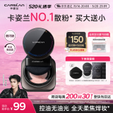 卡姿兰（Carslan）黑磁散粉定妆蜜粉饼控油遮瑕持久防汗不脱妆(粉色细闪)8g 520礼物