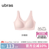 ubras【虞书欣同款】小奶皮云朵隐形无尺码内衣女粉底液文胸透气无痕 【小奶皮】冷桃粉色 new 均码 背心款(100-130斤)A-C杯