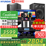 HYUNDAI【国家补贴】现代家庭ktv音响套装 ktv唱歌全套设备家用三分频家庭影院家用卡拉ok唱歌全套设备 【店长推荐款】2025四分频10吋套装