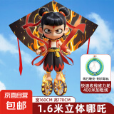 哪吒风筝2025年新款儿童微风易飞成大人专用高档大型潍坊网红风筝 1.6m立体哪吒风筝+水晶轮400m线