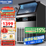 惠康(HICON)制冰机商用小型家用制冰机摆摊奶茶店酒吧50KG/70KG/100KG大容量全自动方块冰冰块制冰机 【新型月牙冰】64颗-产68KG-自来水