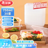 美丽雅一次性饭盒方形750ml*30套 快餐外卖打包盒食品级野餐便当盒