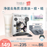 芙丽芳丝（Freeplus）洗面奶套男女士控油洁面80g+洁颜粉24粒
