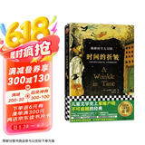 梅格时空大冒险：时间的折皱·纽伯瑞金奖（儿童文学史上家喻户晓、不可逾越的科幻经典！7~14岁） 课外阅读 阅读 课外书   童书