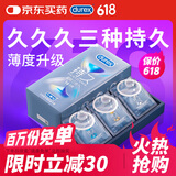 杜蕾斯（durex） 延时避孕套男专用持久 安全套 延时三合一16只 超薄 螺纹 情趣套