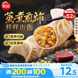 思念玉米蔬菜猪肉蒸煎饺1kg约52只 锅贴蒸饺早餐食品微波生鲜速食食品