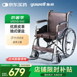 鱼跃(yuwell)轮椅H058B钢管加固软座护理带座便可折叠老人坐便轮椅车