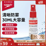 速比涛（Speedo）30ML意大利进口新型便捷耐用防雾喷雾喷剂 透明