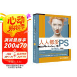 人人都爱PS——中文版Photoshop CC技术教程实例版 哪吒动画使用软件平面建模渲染书籍 自学调色师手册 ui设计图像处理 ps修图图书书香节
