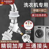 iLeddog【精工】洗衣机水龙头一进二出转接头全铜三通接头分水器ALDG-82