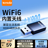 腾达（Tenda）智能网卡免驱动 USB无线网卡WiFi6 天线增益 台式机笔记本电脑无线wifi接收器发射器 【U11】新品AX900 双频升级款