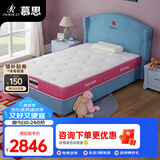 慕思（de RUCCI） 爱迪奇 青少年单双人席梦思进口乳胶弹簧床垫 (粉色)1.2*2.0m