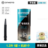 厦泰原装正品春风摩托车全合成机油狒狒125 150NK250SR400GT650MT国宾 1.2升半合成一罐+125/150机