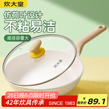 炊大皇煎锅平底锅 麦饭石色不粘锅多功能易洁少油烟煎锅26cm 电磁炉通用