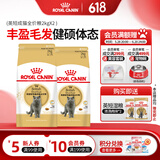 皇家猫粮英短成猫粮 BS34 通用粮丰盈毛发健硕体态 主食级通用粮 【1岁以上】BS34英短成猫2kgX2
