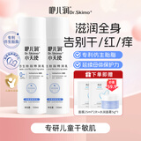 咿儿润小天使 婴儿多效润肤乳 宝宝护肤乳舒缓屏障补水保湿乳 小天使特润乳150ml*2(2周用量）