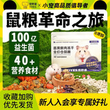 TIYES 提野星仓鼠粮食营养主粮莓果鲜肉冻干鼠粮金丝熊粮食仓鼠专用主粮 莓果鲜肉仓鼠粮420g+粮勺