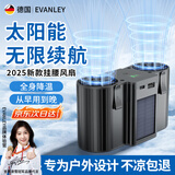 EVANLEY德国太阳能挂腰风扇2025新款工地工作超大风力制冷随身空调便携式腰间风扇户外降温神器超长续航 太阳能无限续航丨20000mAh丨4档大风力
