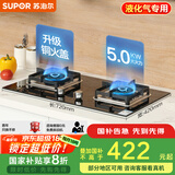 苏泊尔（SUPOR）燃气灶煤气灶具双灶[家电国家补贴至高20%]5.0KW大火力一级能效台式嵌入式钢化玻璃全进风液化气Q5